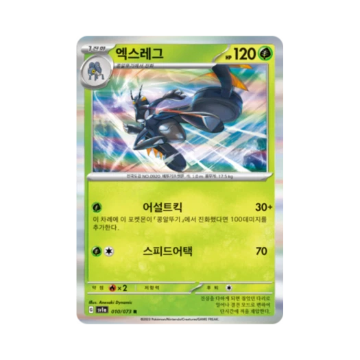 포켓몬 TCG 엑스레그 R 트리플렛비트 (한글판)
