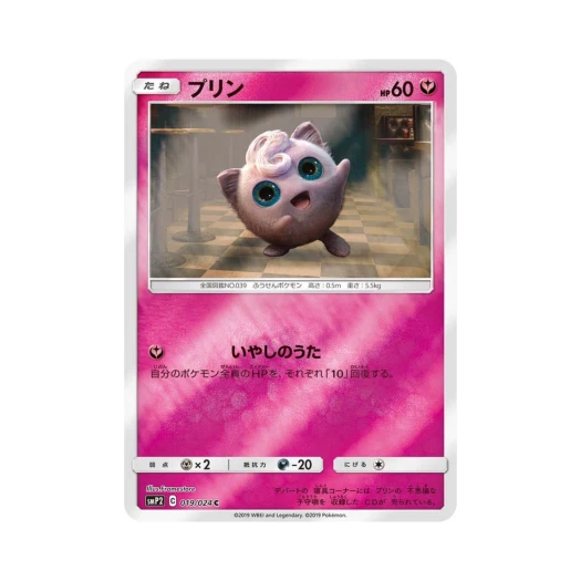 포켓몬 TCG 푸린 C 명탐정 피카츄 (일어판) 카드 이미지