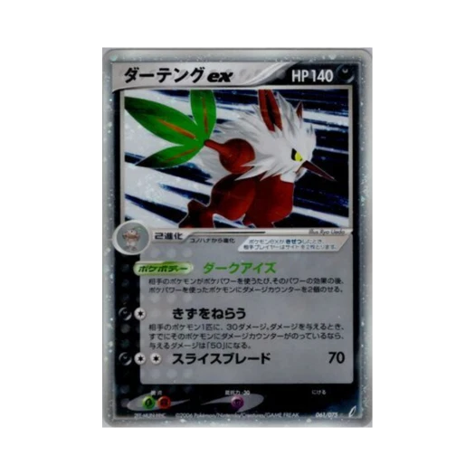 포켓몬 TCG 다탱구 ex HR 미라클 크리스털 (일어판)