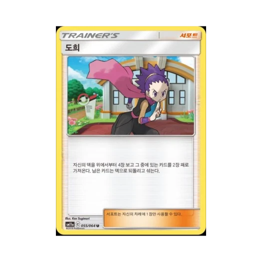 포켓몬 TCG 도희 U 리믹스바우트 (한글판)