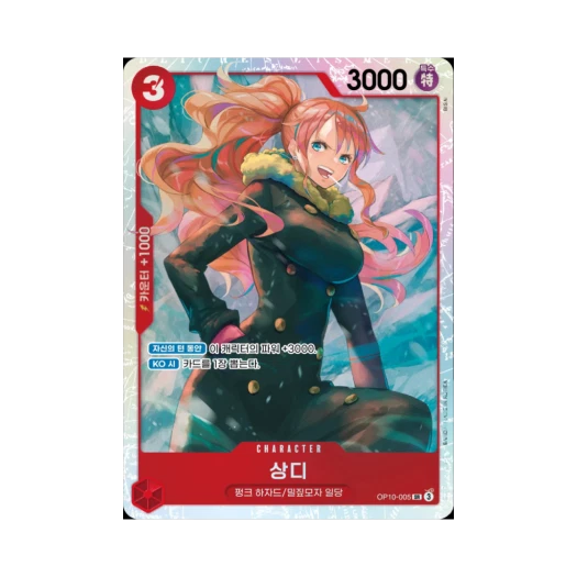 원피스 TCG 상디 SR OP10-005 부스터 팩 왕족의 혈통 (한글판) 카드 이미지