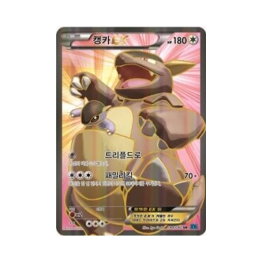 포켓몬 TCG 캥카 ex SR 와일드 블레이즈 (한글판) 카드 이미지