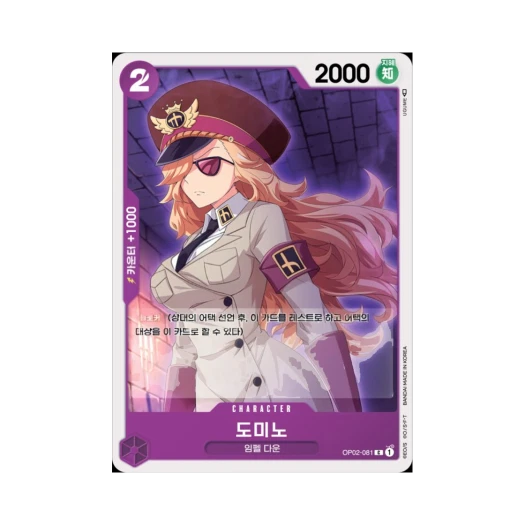 One Piece TCG Domino C OP02-081 Booster Pack Paramount War (Korean Ver.)