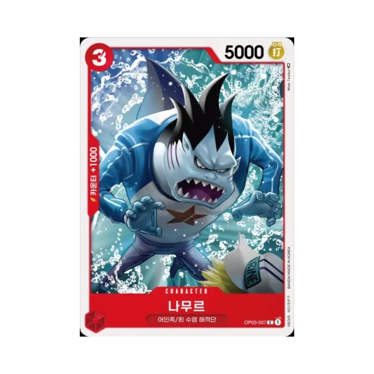 원피스 TCG 나무르 C OP03-007 부스터 팩 강대한 적 (한글판) 카드 이미지