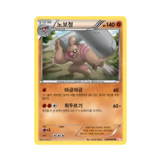 Pokemon TCG Conkeldurr U Red Collection (Korean Ver.)