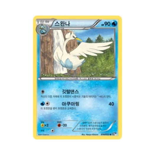 포켓몬 TCG 스완나 U 블랙컬렉션 (한글판)