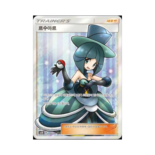 포켓몬 TCG 르수아르 SR GX 울트라샤이니 (한글판) 카드 이미지