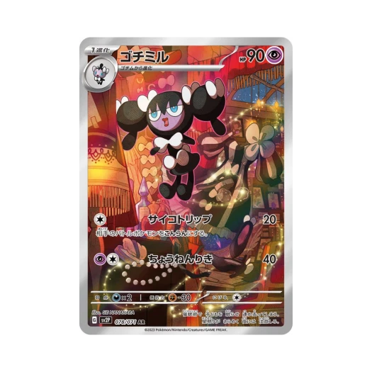 포켓몬 TCG 고디보미 AR 스노해저드 (일어판) 상품 이미지