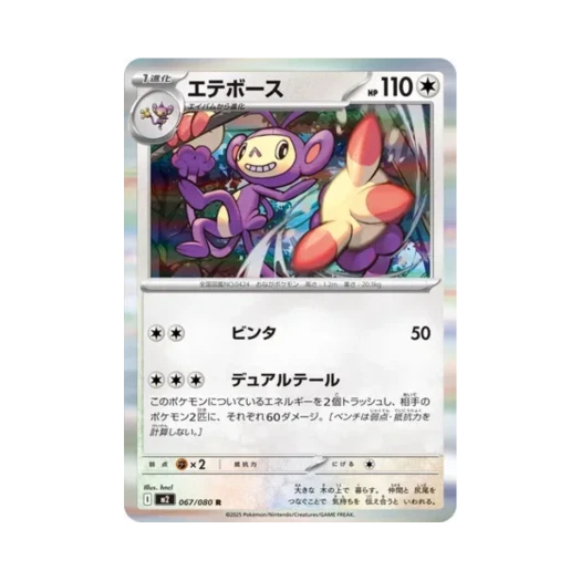 포켓몬 TCG 겟핸보숭 R 인페르노 X (일어판)