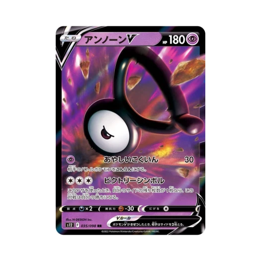 포켓몬 TCG 안농 V RR 패러다임트리거 (일어판)