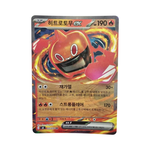 포켓몬 TCG 히트로토무 ex RR 스톰에메랄다 (한글판)