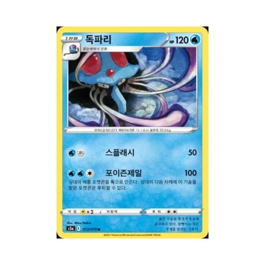 포켓몬 TCG 독파리 U 쌍벽의 파이터 (한글판)