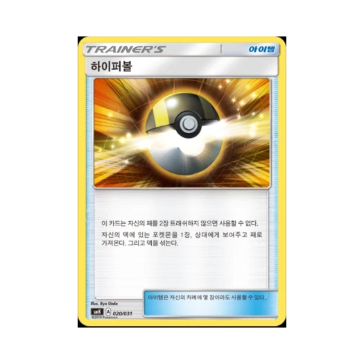 Pokemon TCG Ultra Ball Sun & Moon Starter Set Trainer Battle Decks Onix GX (Korean Ver.)