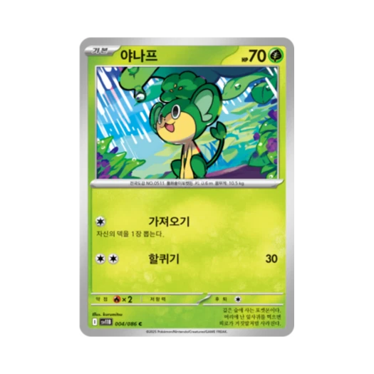 포켓몬 TCG 야나프 C 블랙볼트 (한글판)
