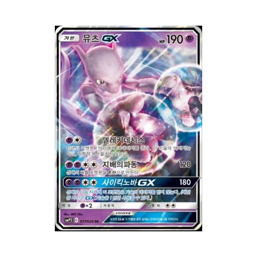 포켓몬 TCG 뮤츠 GX RR 명탐정 피카츄 (한글판) 카드 이미지