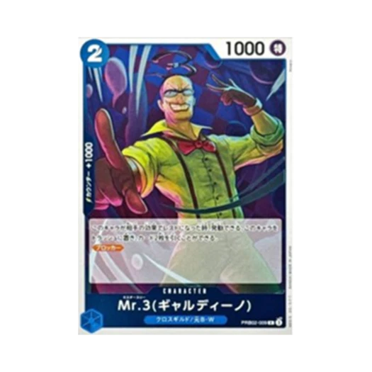 원피스 TCG 미스터 3(갤디노) R PRB02-009 프리미엄 부스터 원피스 카드 더 베스트 Vol.2 (일어판) 카드 이미지