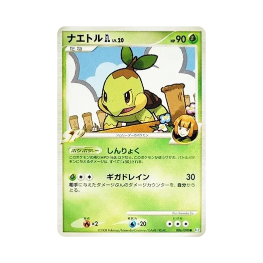 포켓몬 TCG 모부기 GL C 반즈 투 더 엔드 오브 타임 (일어판)