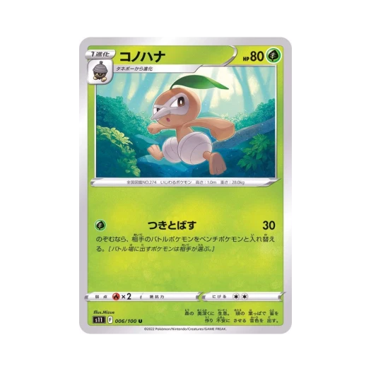 포켓몬 TCG 잎새코 U 로스트어비스 (일어판)