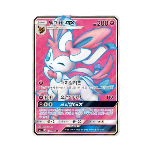 포켓몬 TCG 님피아 GX SR 썬&문 강화 확장팩 (한글판)