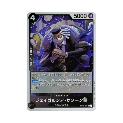 원피스 TCG 제이가르시아 새턴 성 R OP13-083 부스터 팩 계승되는 의지 (일어판)