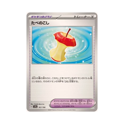 포켓몬 TCG 먹다남은음식 샤이니 트레져 ex (일어판) 카드 이미지