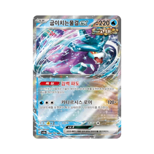 포켓몬 TCG 굽이치는물결 ex RR 테라스탈 페스타 ex (한글판)