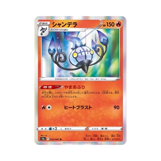 포켓몬 TCG 샹델라 R 배틀리전 (일어판)
