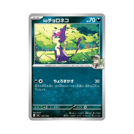 포켓몬 TCG N의 쌔비냥 스타트 덱 100 배틀 컬렉션 (일어판)
