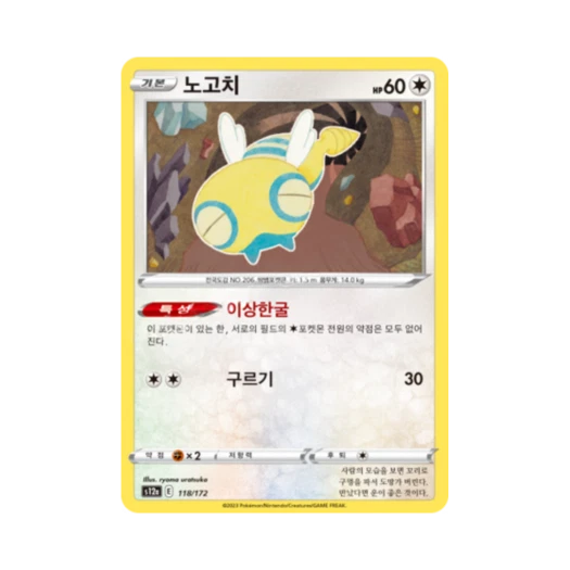 포켓몬 TCG 노고치 C VSTAR 유니버스 (한글판)