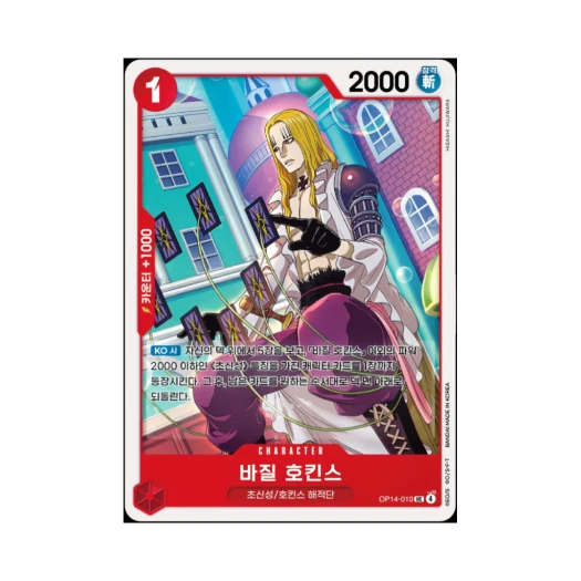 원피스 TCG 바질 호킨스 UC OP14-010 부스터 팩 창해의 칠걸 (한글판)