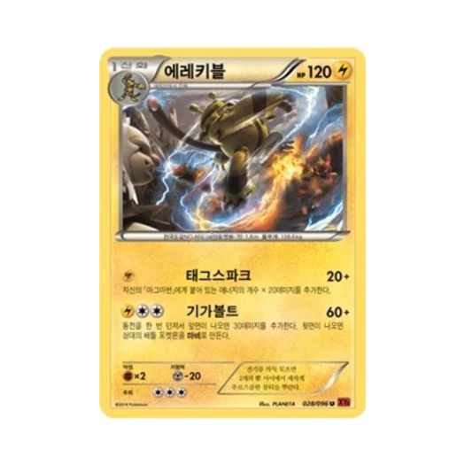 Pokemon TCG Electivire U Rising Fist (Korean Ver.)