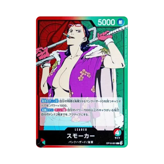 원피스 TCG 스모커 L OP10-001 부스터 팩 왕족의 혈통 (일어판) 카드 이미지