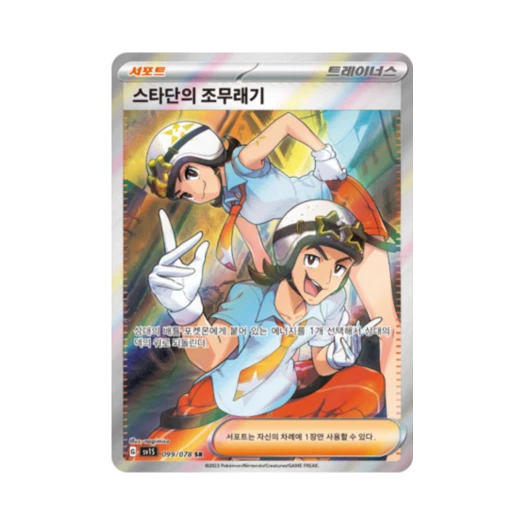 Pokemon TCG Team Star Grunts SR Scarlet ex (Korean Ver.)