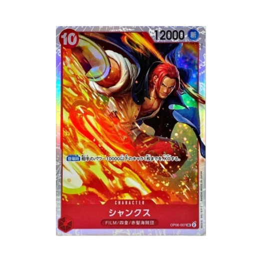 원피스 TCG 샹크스 SR OP06-007 프리미엄 부스터 원피스 카드 더 베스트 Vol.2 (일어판)