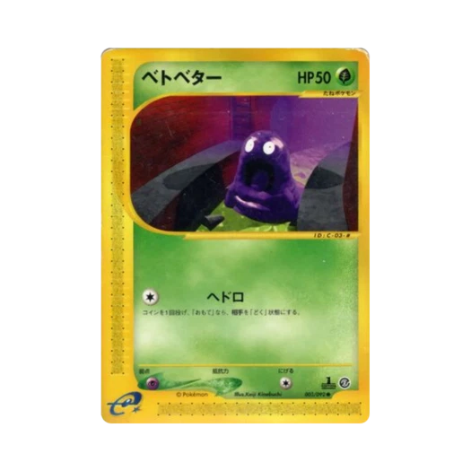 포켓몬 TCG 질퍽이 C 더 타운 온 노 맵 (일어판)
