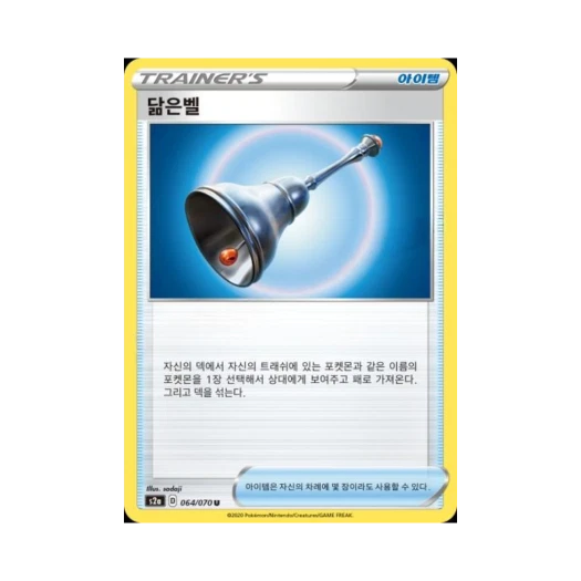 포켓몬 TCG 닮은벨 U 폭염워커 (한글판)