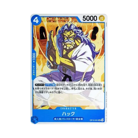 One Piece TCG Hack UC OP10-051 Booster Pack Royal Blood (Japanese Ver.)