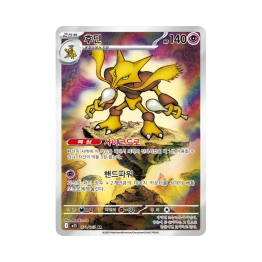 포켓몬 TCG 후딘 AR 메가심포니아 (한글판)