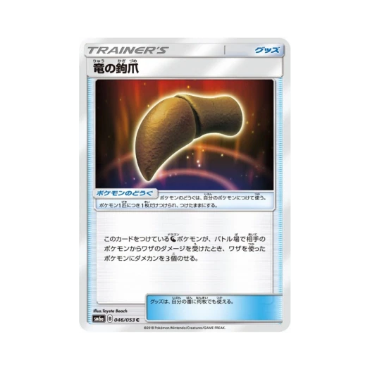 포켓몬 TCG 용의 갈고리발톱 C 드래곤스톰 (일어판)