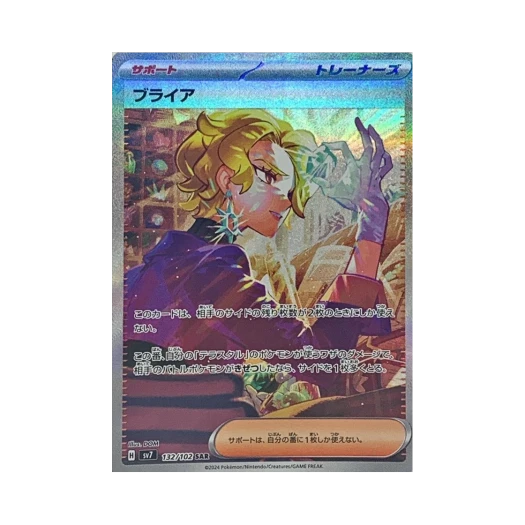 포켓몬 TCG 브라이어 SAR 스텔라미라클 (일어판) 상품 이미지
