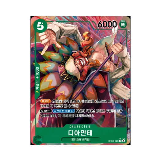 원피스 TCG 디아만테 R-P OP04-028 부스터 팩 모략의 왕국 (한글판)
