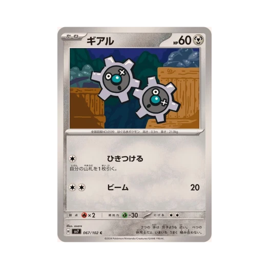 포켓몬 TCG 기어르 C 스텔라미라클 (일어판) 카드 이미지