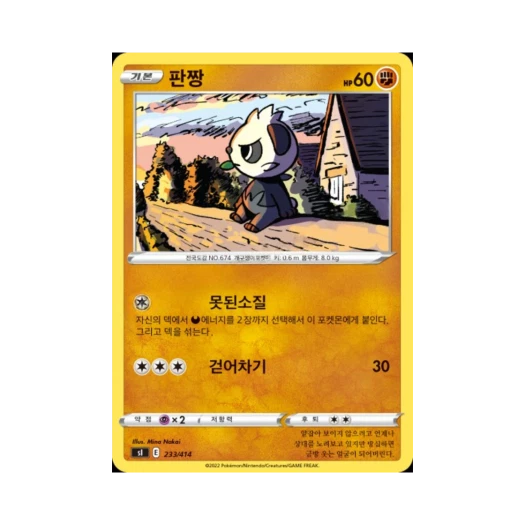 Pokemon TCG Pancham V Sword & Shield Start Deck 100 (Korean Ver.)