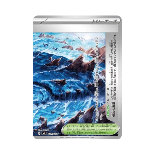 포켓몬 TCG 전설의 해구 U 스톰에메랄다 (일어판)