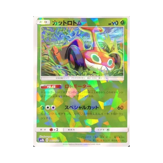 포켓몬 TCG 커트 로토무 미러 GX 울트라샤이니 (일어판)