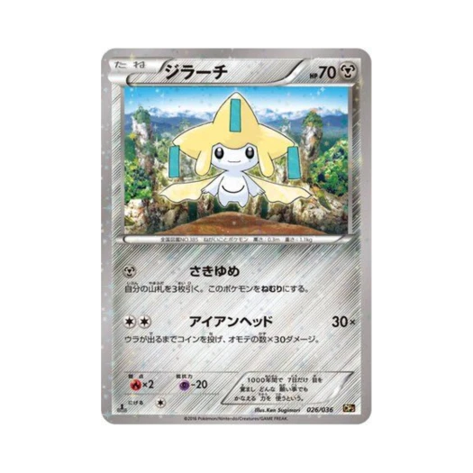 포켓몬 TCG 지라치 환상 전설 드림 컬렉션 퍼스트 에디션 (일어판)