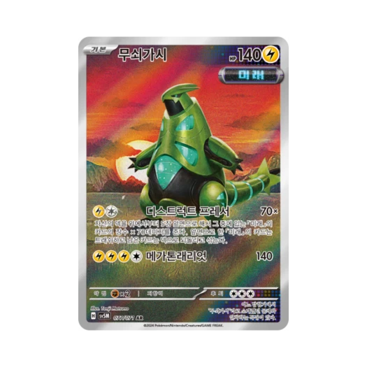 Pokemon TCG Iron Thorns AR Cyber Judge (Korean Ver.)