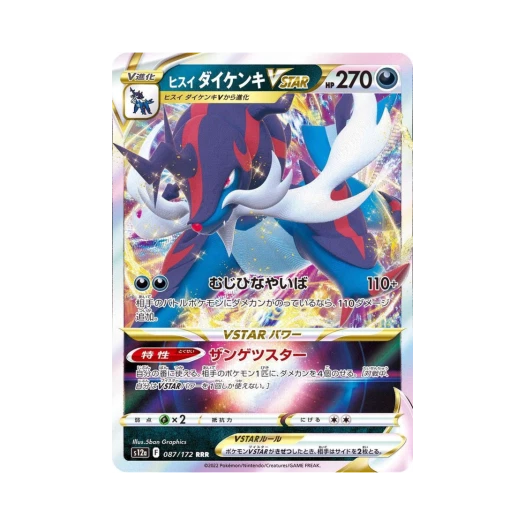 포켓몬 TCG 히스이 대검귀 VSTAR RRR VSTAR 유니버스 (일어판) 상품 이미지