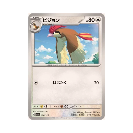 Pokemon TCG Pidgeotto Shiny Treasure ex (Japanese Ver.)