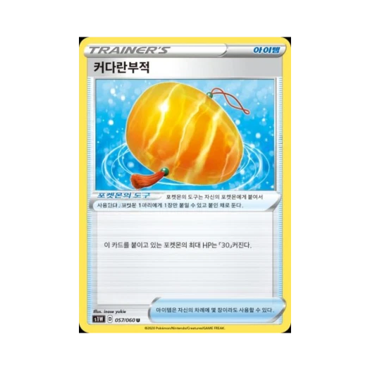 포켓몬 TCG 커다란부적 U 소드 (한글판)